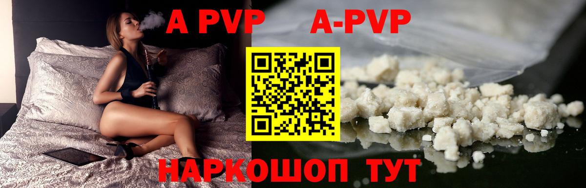 Дедовск  A-PVP кристаллы  Вход с VPN  Альфа ПВП мука  Alpha-PVP Crystall 