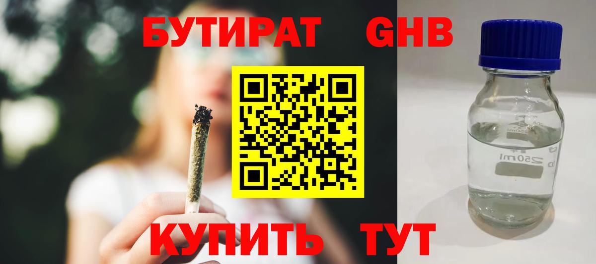 Бутират вода Дедовск
