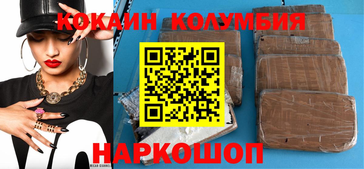 COCAIN Колумбийский Дедовск