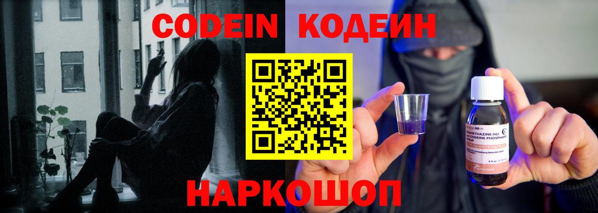 Кодеиновый сироп Lean напиток Lean (лин)  Вход с VPN  Дедовск 