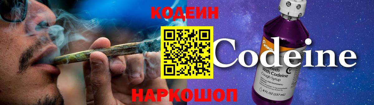 Кодеиновый сироп Lean Purple Drank Дедовск
