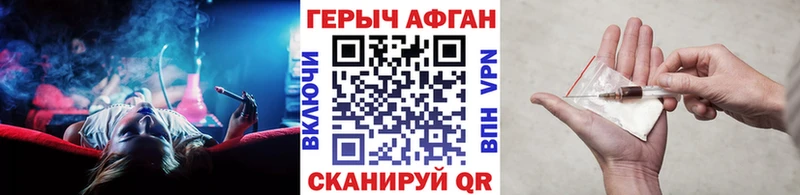 Героин Афган  где купить   Дедовск 