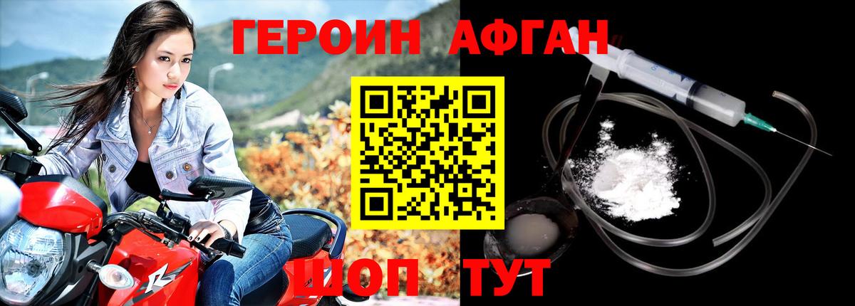 ГЕРОИН Афган Дедовск