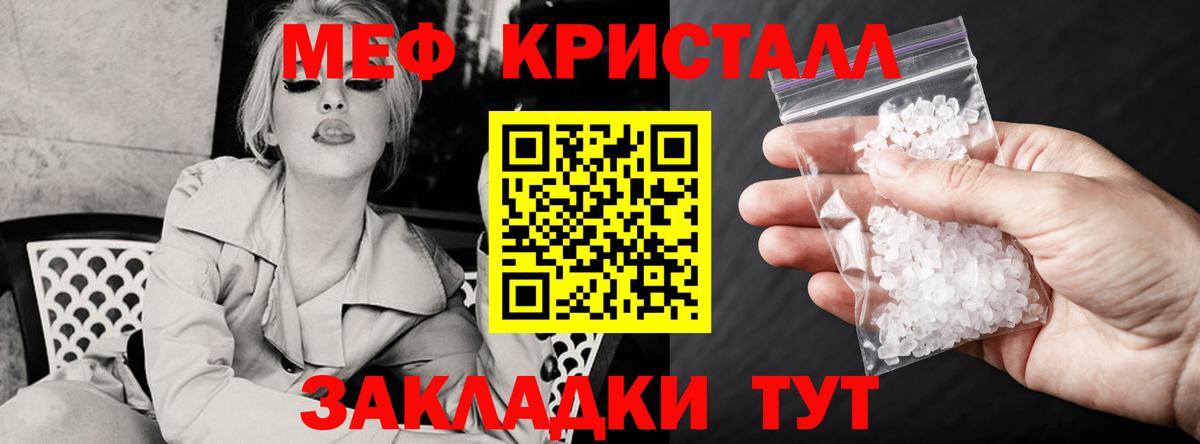 МЕФ кристаллы Дедовск