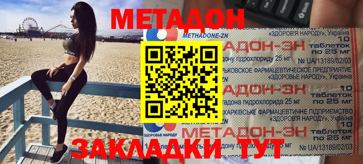 Метадон methadone  МЕТАДОН мёд  Вход с VPN  Дедовск 